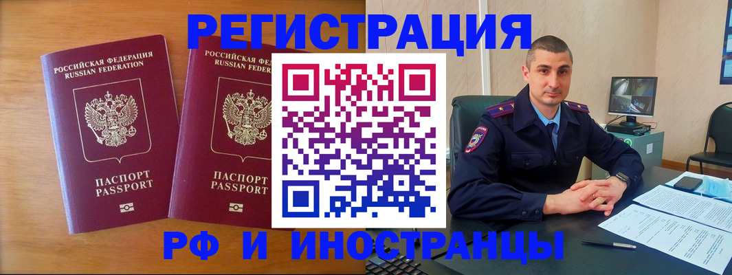 прописка для работы в Харабали